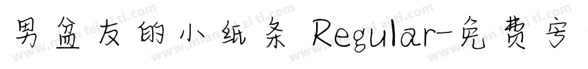 男盆友的小纸条 Regular字体转换